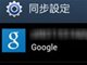 教你如何解决Google+照片即时上传的问题