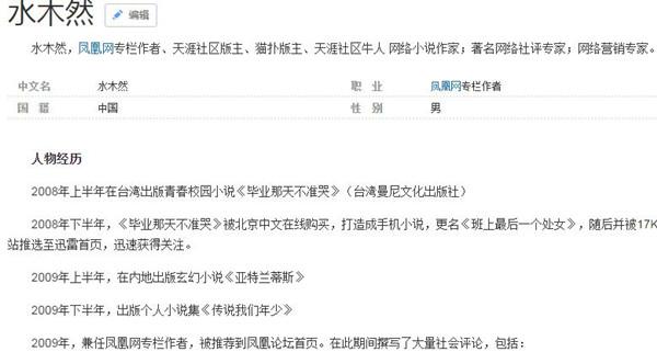 知名网络写手水木然以涉嫌寻衅滋事罪被刑拘