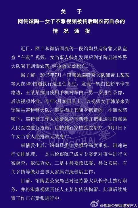 河北馆陶“车震门”涉事辅警被批捕 涉滥用职权