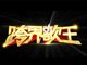 2017北京卫视跨界歌王第二季播出及重播时间表