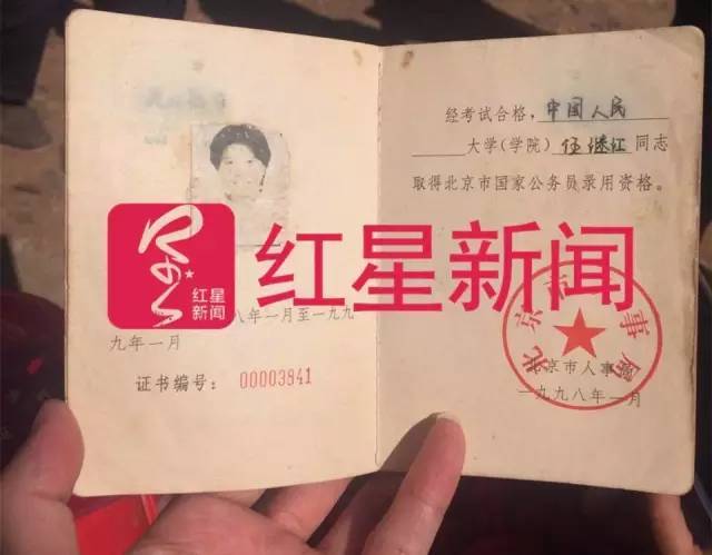 伍继红仍然保存着《北京市公务员录用资格证》