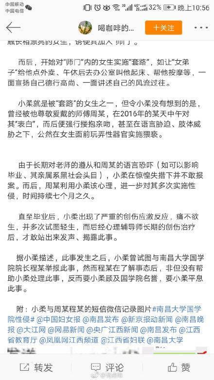 南昌大学曝性侵事件:受害者已毕业 常发奇怪动态