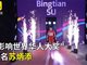 突破！实拍苏炳添提名影响世界华人大奖