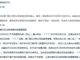 读者来信：请您们铲除腐败文化，请您们维护人民政府的声誉