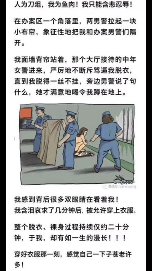 女律师称遭警察脱衣检查 媒体:应公开视频平息争议