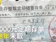 大连一老人2千元存28年 现取出利息仅5百
