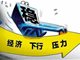 德国智库:中国经济今年会无比困难