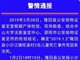 湖南隆回小溪里发现两儿童遗体 警方:系冻死