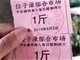南宁一市场发猪肉票每人限购2斤 仅使用2天就停了