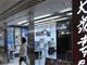 香港大众书局16家分店全线结业 疫情成最后一根稻草