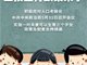 央视评三孩政策:不是单纯一放了之 还提出配套支持措施
