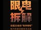 限电卷土重来多省电力缺口何来?东北罕见拉闸何故?