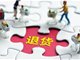 校方回应学生组团狂退60多件裙子