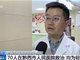 贵州游船倾覆事故70人还在医院救治