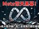 Meta去年靠诈骗广告赚1140亿 约占年总收入10%